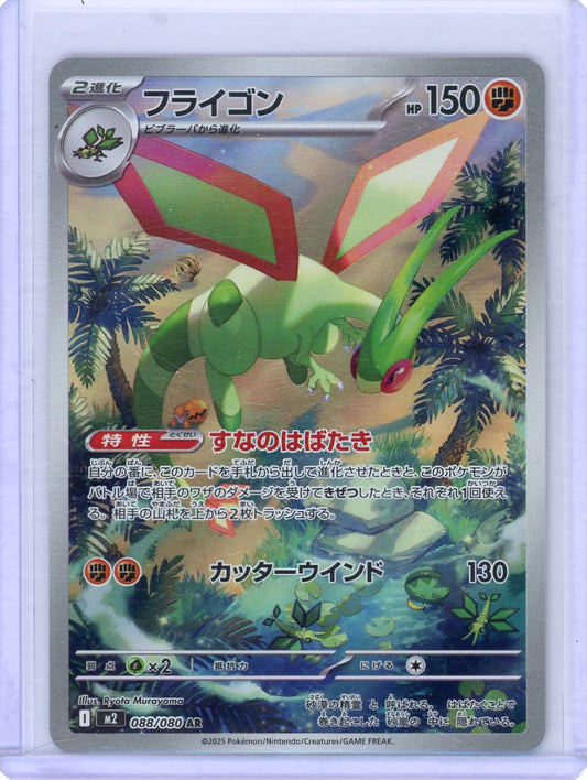 Flygon - 088/080 - M2: Inferno X