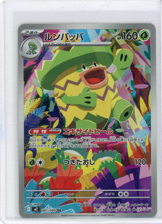 Ludicolo - 081/080 - M2: Inferno X