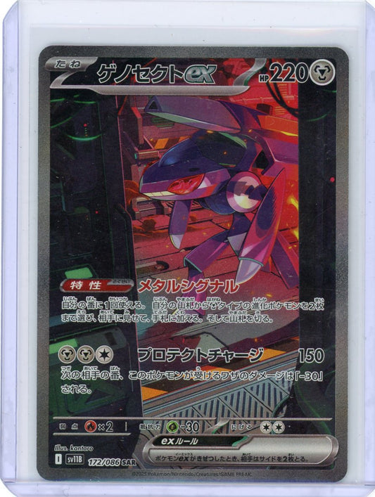 Genesect ex - 172/086 - SV11B: Black Bolt