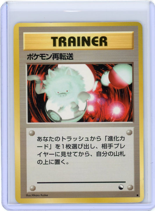 Pokemon Retransfer [Series III] Pokemon Japanese Vending