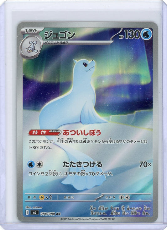 Dewgong - 084/080 - M2: Inferno X