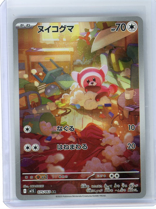 Stufful - 075/063 - m1S: Mega Symphonia