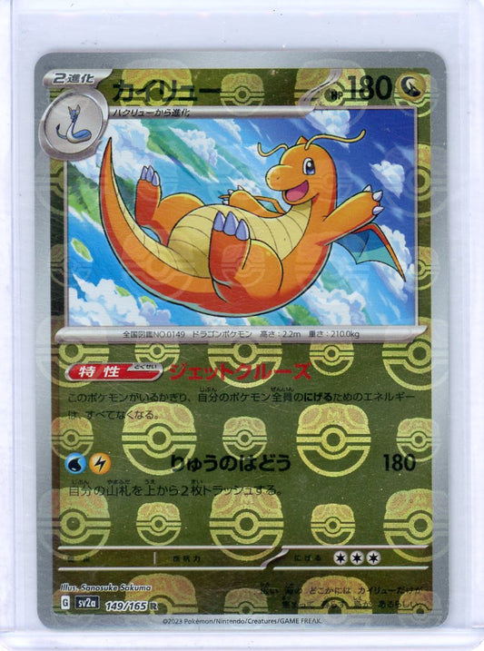 Dragonite (Master Ball Pattern) - SV2a: Pokemon Card 151 149/165