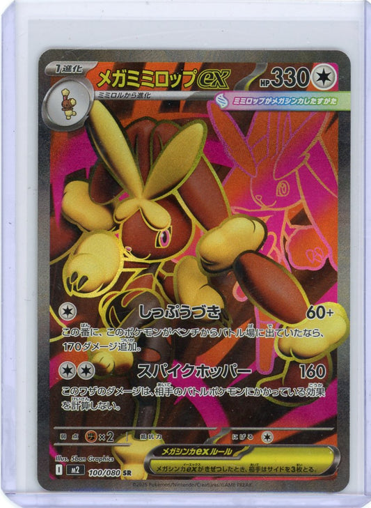 Mega Lopunny ex - 100/080 - M2: Inferno X