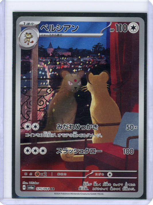 Persian - 075/064 - SV6a: Night Wanderer