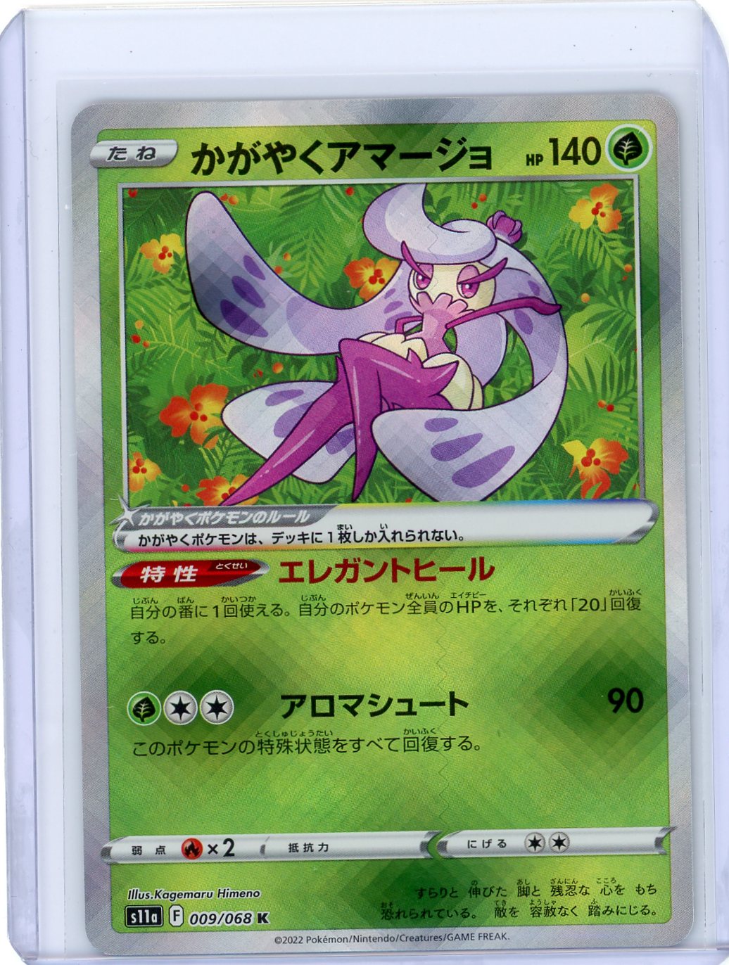 Radiant Tsareena - S11a: Incandescent Arcana