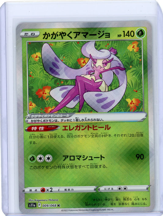 Radiant Tsareena - S11a: Incandescent Arcana