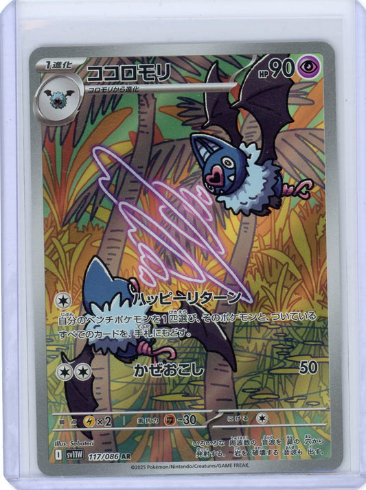 Swoobat - 117/086 - SV11W: White Flare