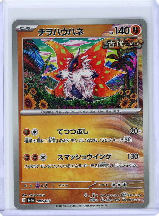 Slither Wing (Master Ball Pattern) - SV8a: Terastal Fest ex