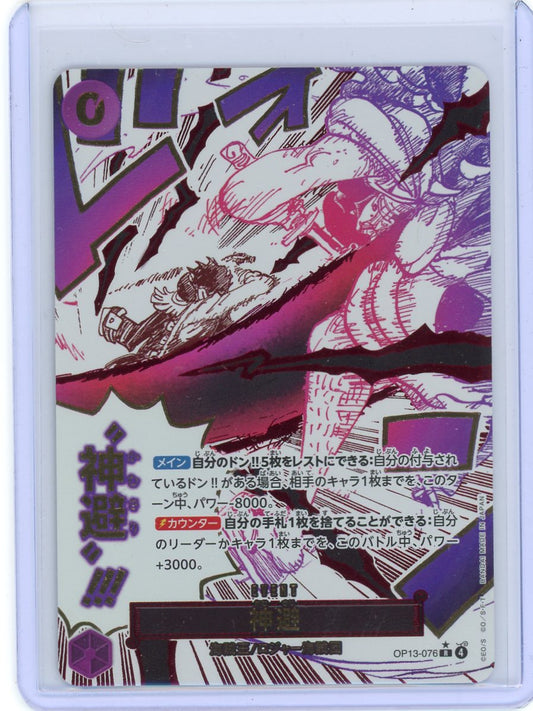 Divine Departure (Alt Art) OP13-076 R Carrying on His Will - ONE PIECE Japanese