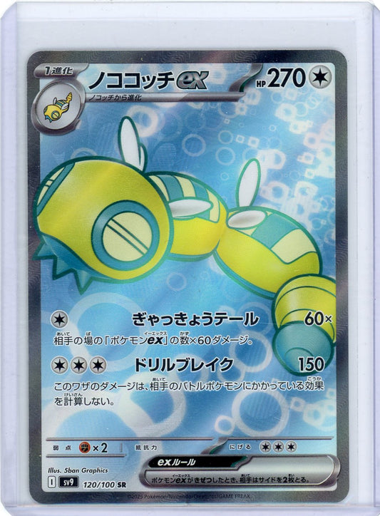 Dudunsparce ex - 120/100 - SV9: Battle Partners