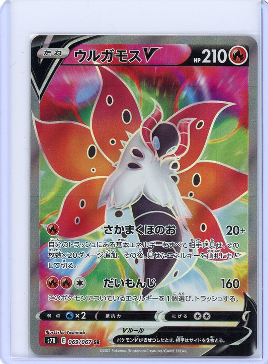 Volcarona V - 069/067 - S7R: Blue Sky Stream