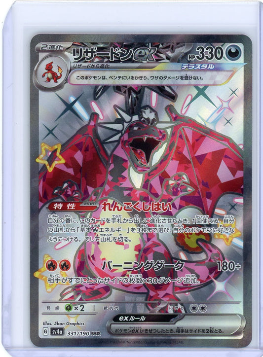 Charizard ex - 331/190 - SV4a: Shiny Treasure ex