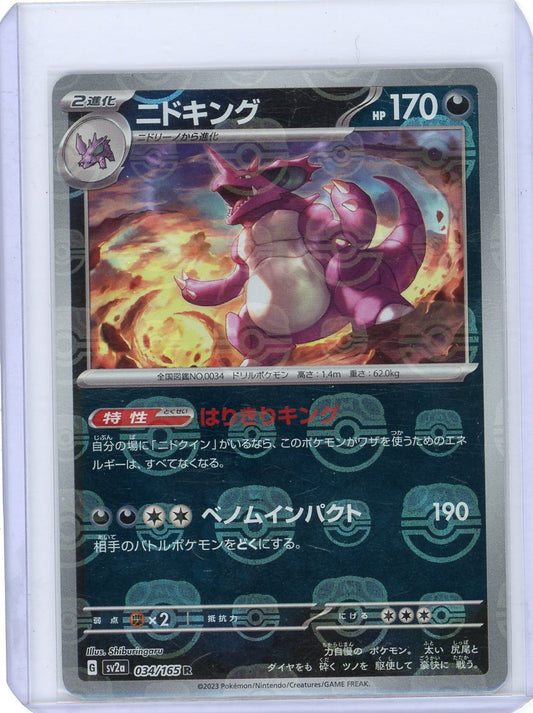 Nidoking - 034/165 (Master Ball Pattern) - SV2a: Pokemon Card 151