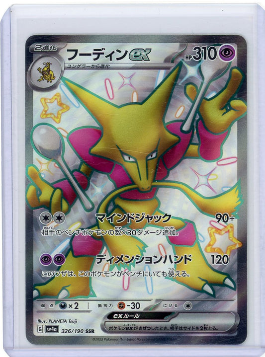 Alakazam ex - 326/190 - SV4a: Shiny Treasure ex