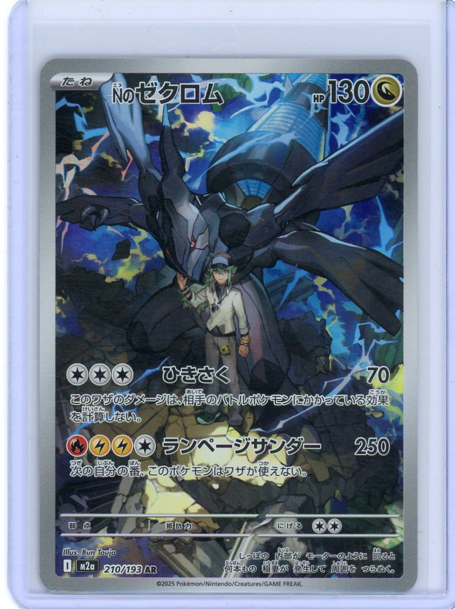 N's Zekrom - 210/193 - M2a: High Class Pack: MEGA Dream ex {JPN}