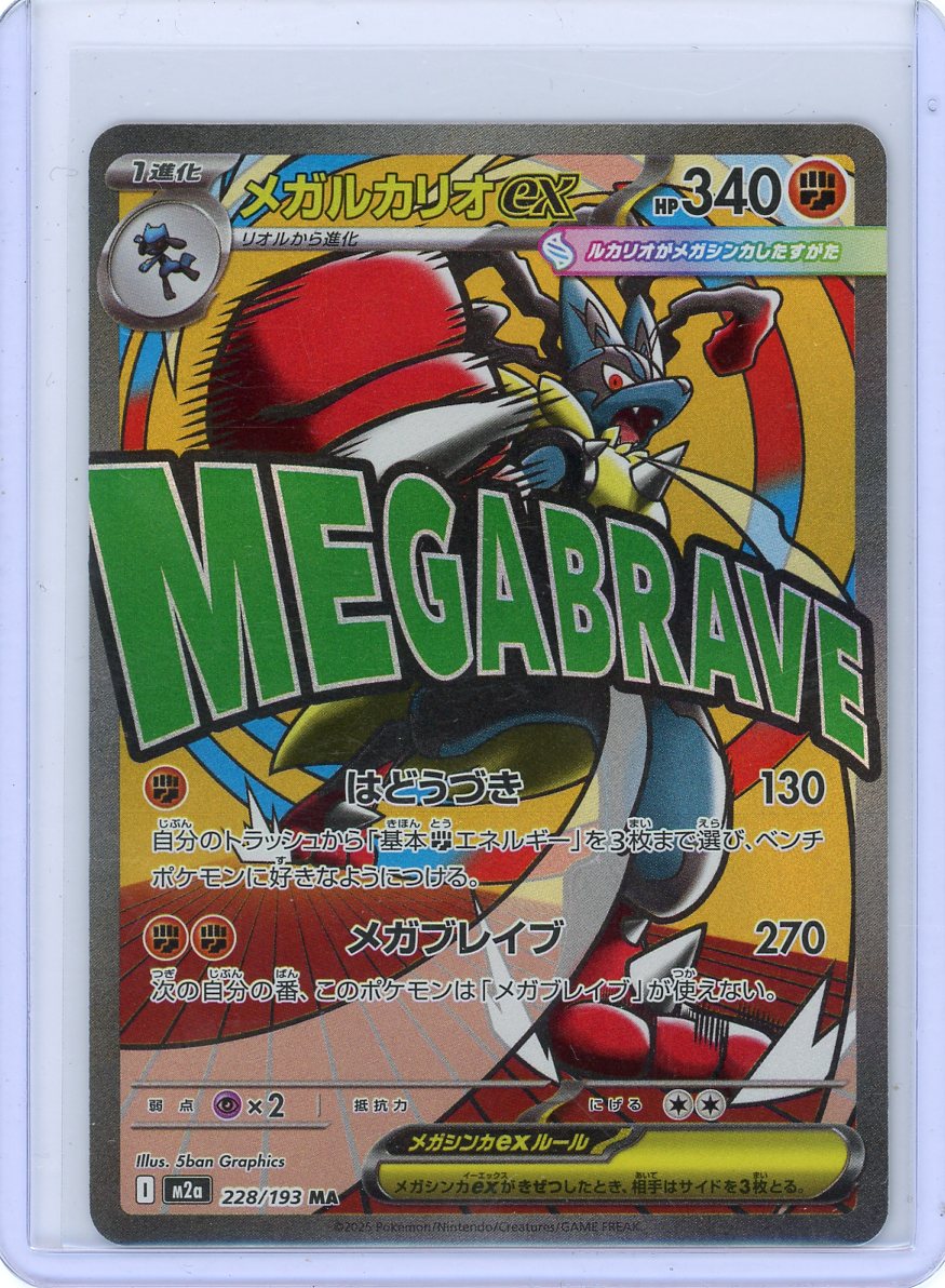 Mega Lucario ex - 228/193 - M2a: High Class Pack: MEGA Dream ex {JPN}