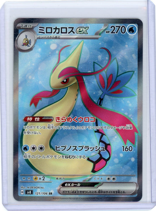 Milotic ex - 121/106 - SV8: Super Electric Breaker