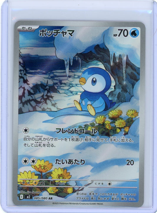 Piplup - 085/080 - M2: Inferno X