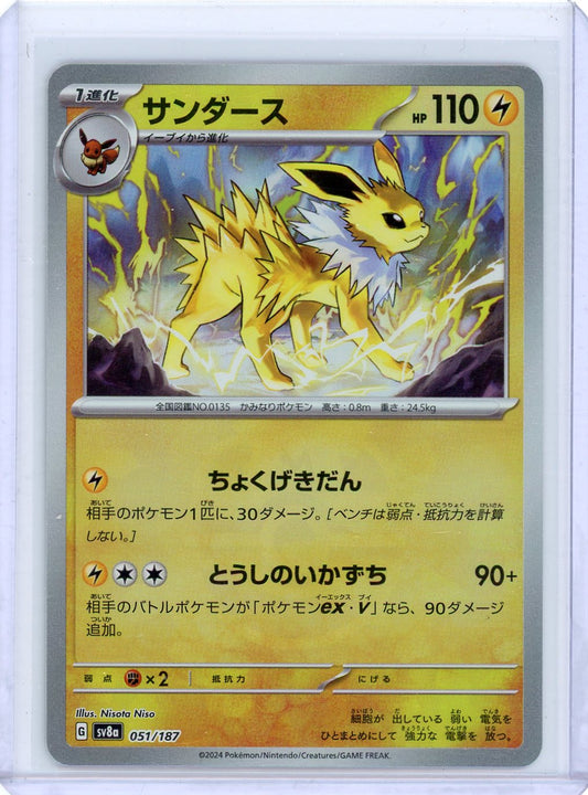 Jolteon (Master Ball Pattern) - SV8a: Terastal Fest ex