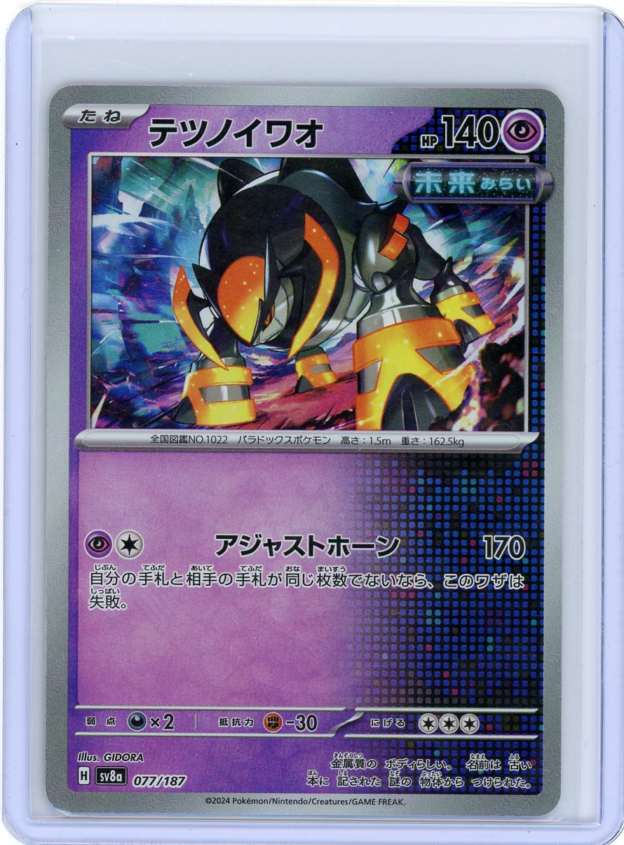 Iron Boulder (Master Ball Pattern) - SV8a: Terastal Fest ex {JPN}