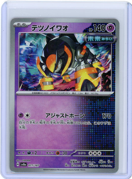 Iron Boulder (Master Ball Pattern) - SV8a: Terastal Fest ex {JPN}