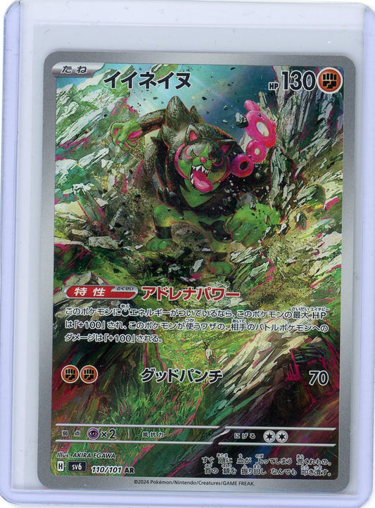 Okidogi - 110/101 - SV6: Transformation Mask {JPN}