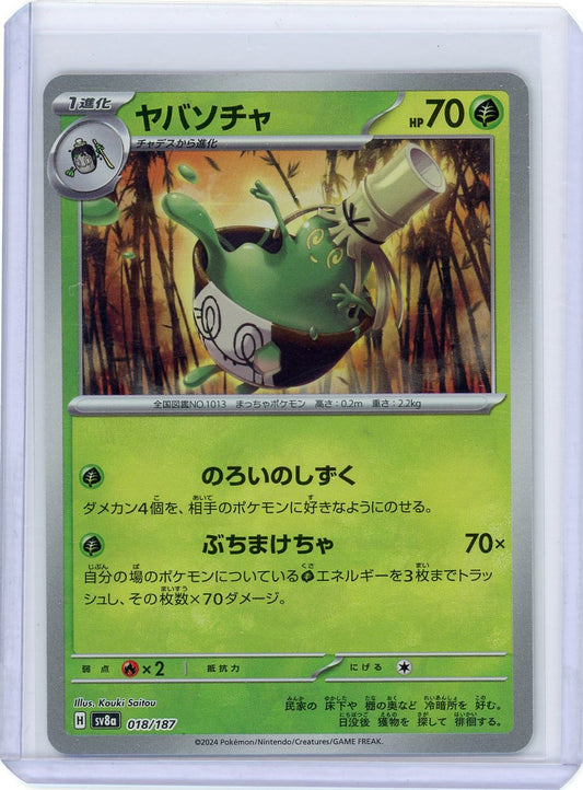 Sinistcha (Master Ball Pattern) - SV8a: Terastal Fest ex