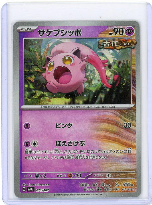 Scream Tail (Master Ball Pattern) - SV8a: Terastal Fest ex