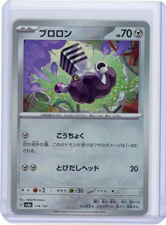 Varoom (Master Ball Pattern) - SV8a: Terastal Fest ex