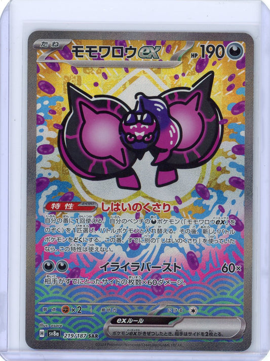 Pecharunt ex - 219/187 - SV8a: Terastal Festival