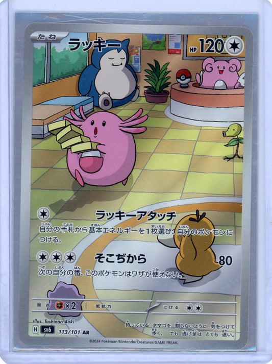 Chansey - 113/101 - SV6: Transformation Mask