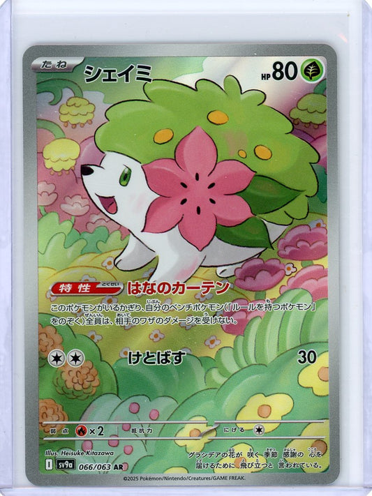 Shaymin - 066/063 - SV9a: Heat Wave Arena