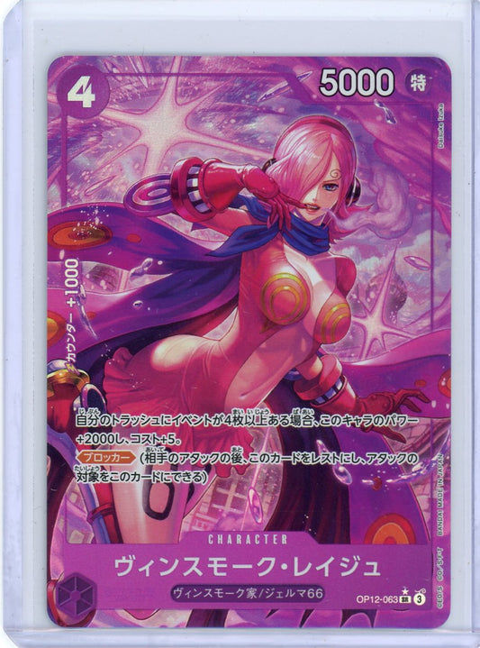JPN - Vinsmoke Reiju (Alternate Art) OP12-063 Legacy of the Master [Foil]