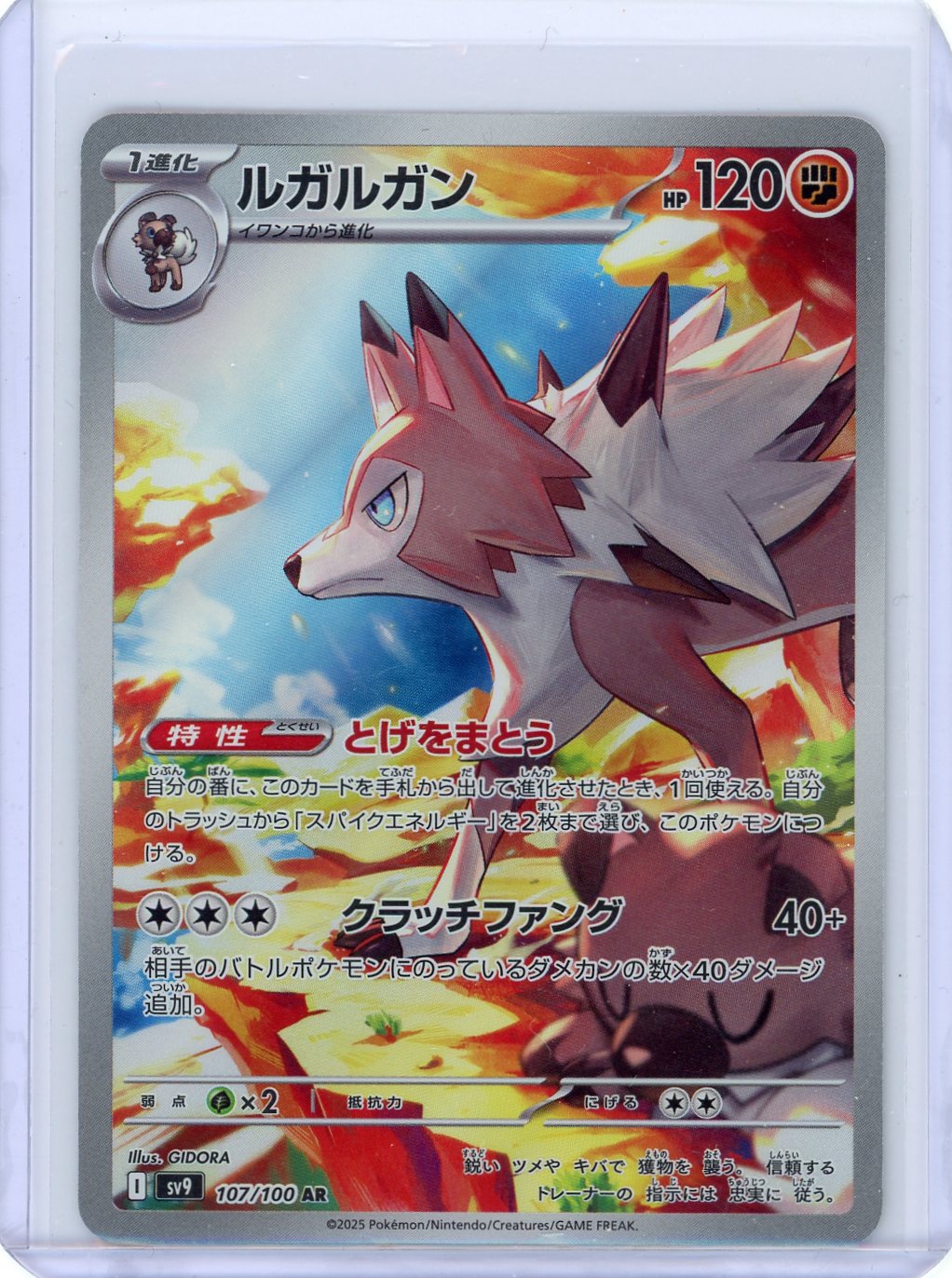 Lycanroc - 107/100 - SV9: Battle Partners [JPN]