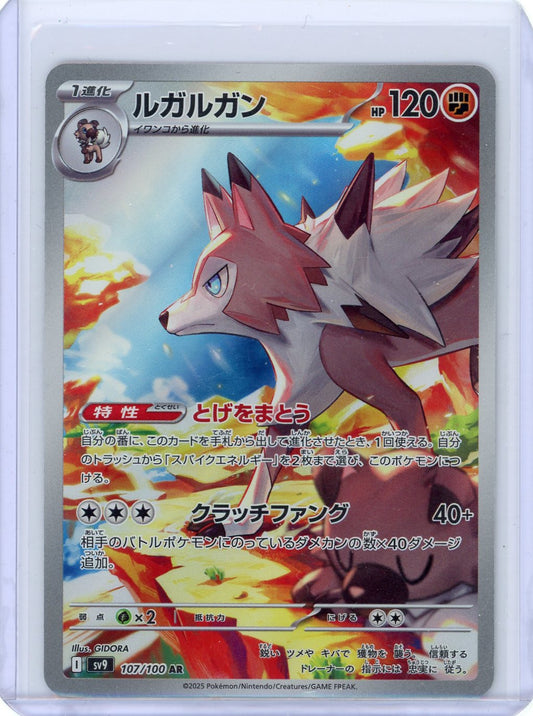 Lycanroc - 107/100 - SV9: Battle Partners [JPN]