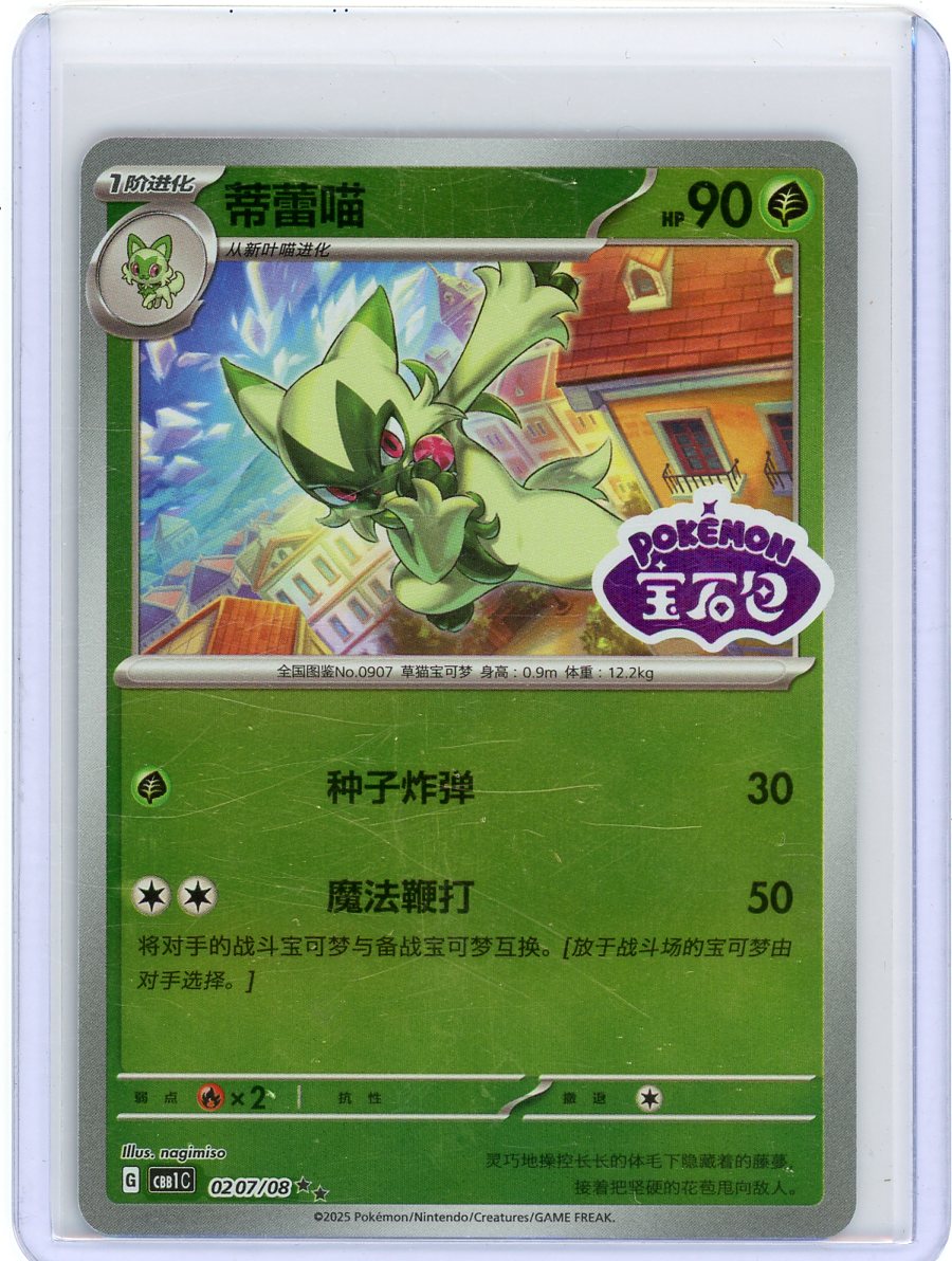 Floragato [Stamped] #207 Pokemon Chinese Gem Pack