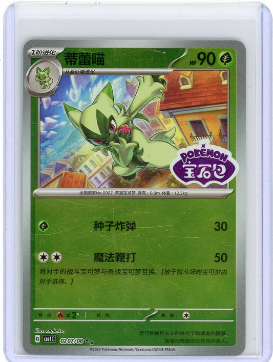 Floragato [Stamped] #207 Pokemon Chinese Gem Pack