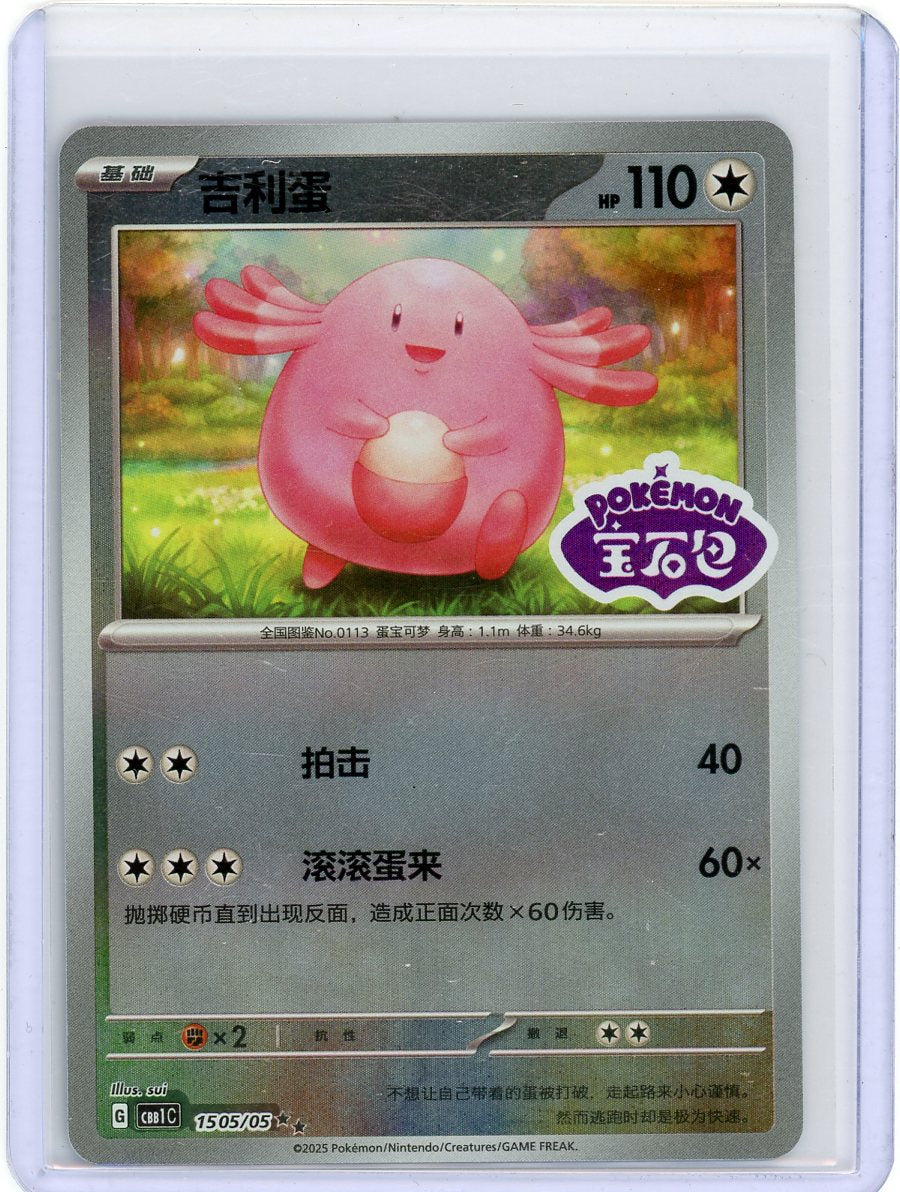 Chansey [Stamped] #1505 Pokemon Chinese Gem Pack