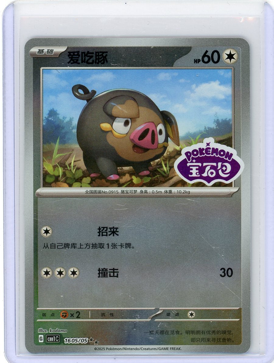 Lechonk [Stamped] #1605 Pokemon Chinese Gem Pack