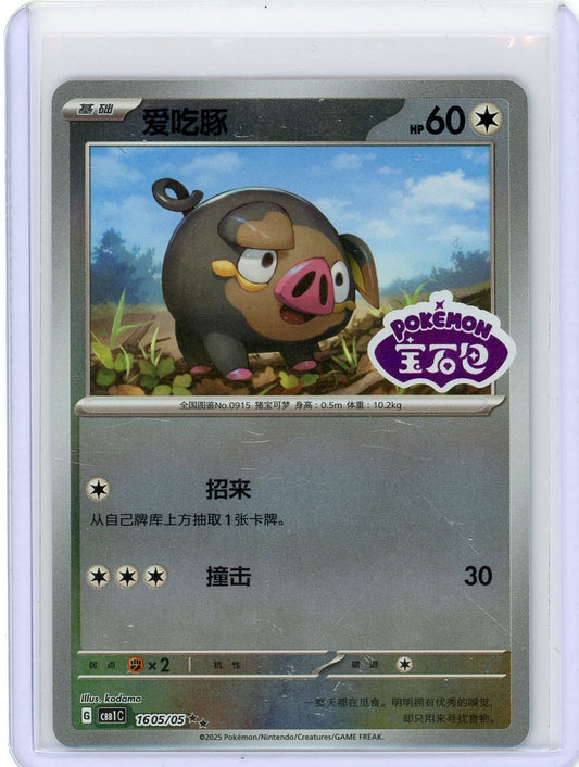Lechonk [Stamped] #1605 Pokemon Chinese Gem Pack