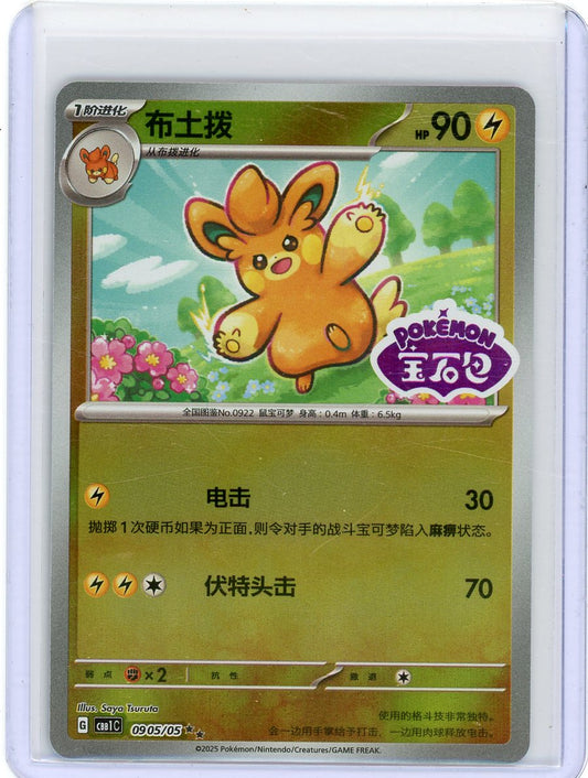 Pawmo [Stamped] #905 Pokemon Chinese Gem Pack
