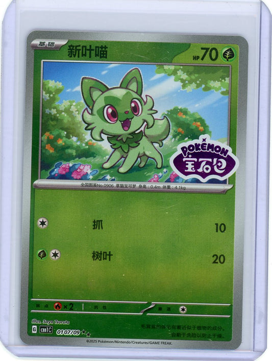 Sprigatito [Stamped] #107 Pokemon Chinese Gem Pack