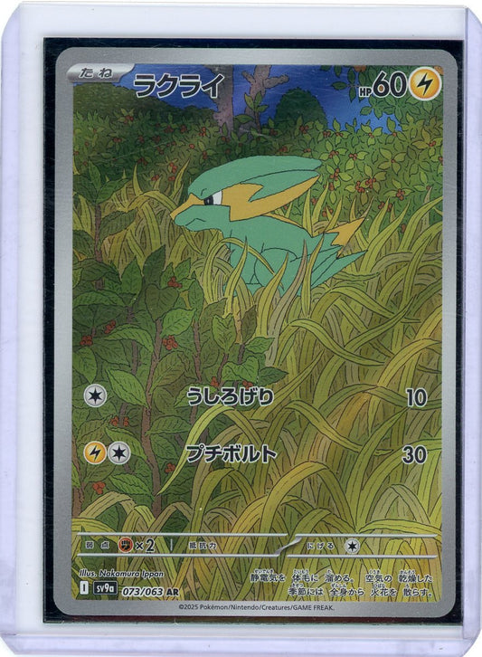 Electrike - 073/063 - SV9a: Heat Wave Arena