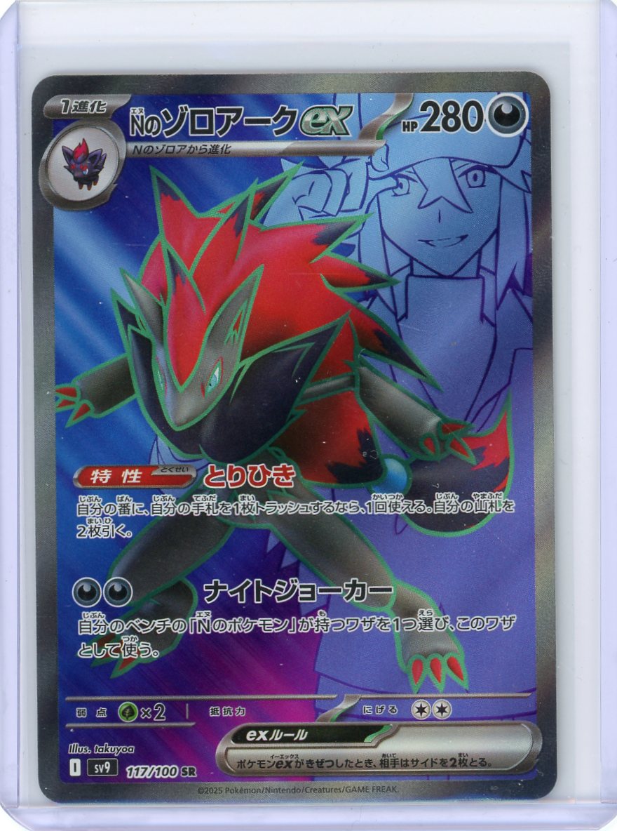 N's Zoroark ex - 175/159 - SV9: Battle Partners {JPN}