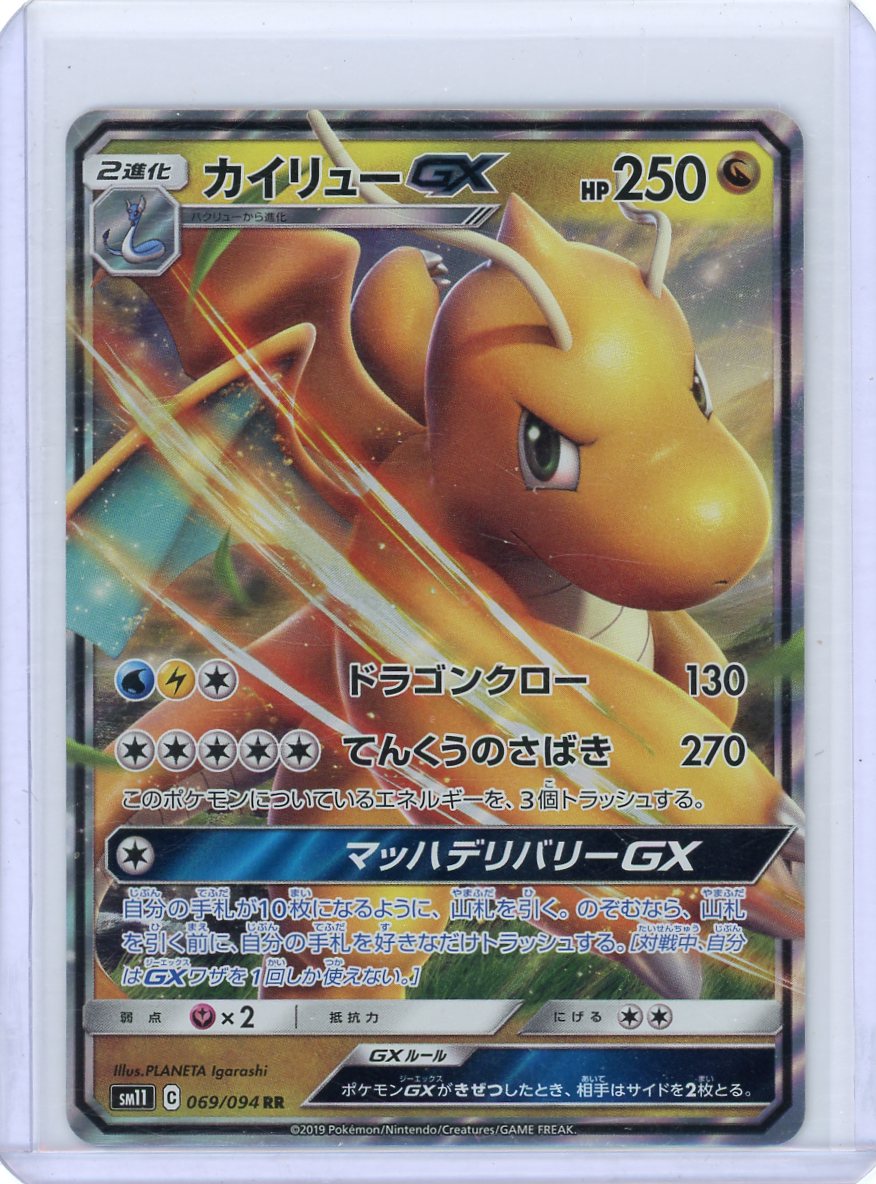 Dragonite GX - 069/094 - SM11: Miracle Twin {JPN}