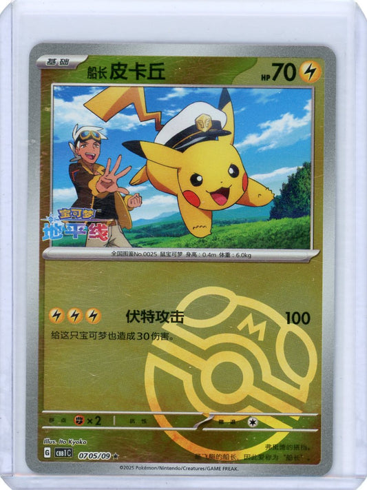 Pokemon S-Chinese #0705/09 CBB1C Captain Pikachu Masterball