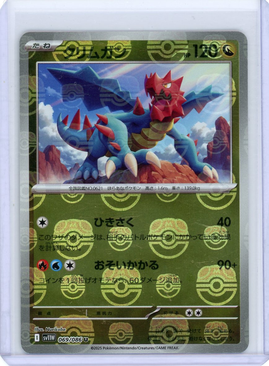 Druddigon [MB] 069/086 SV11B White Flare