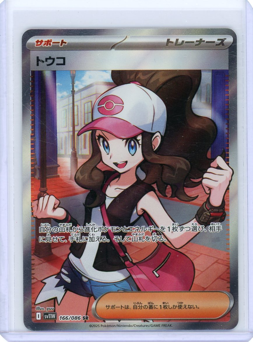 Hilda [AR] 166/086 SV11B White Flare {JPN}