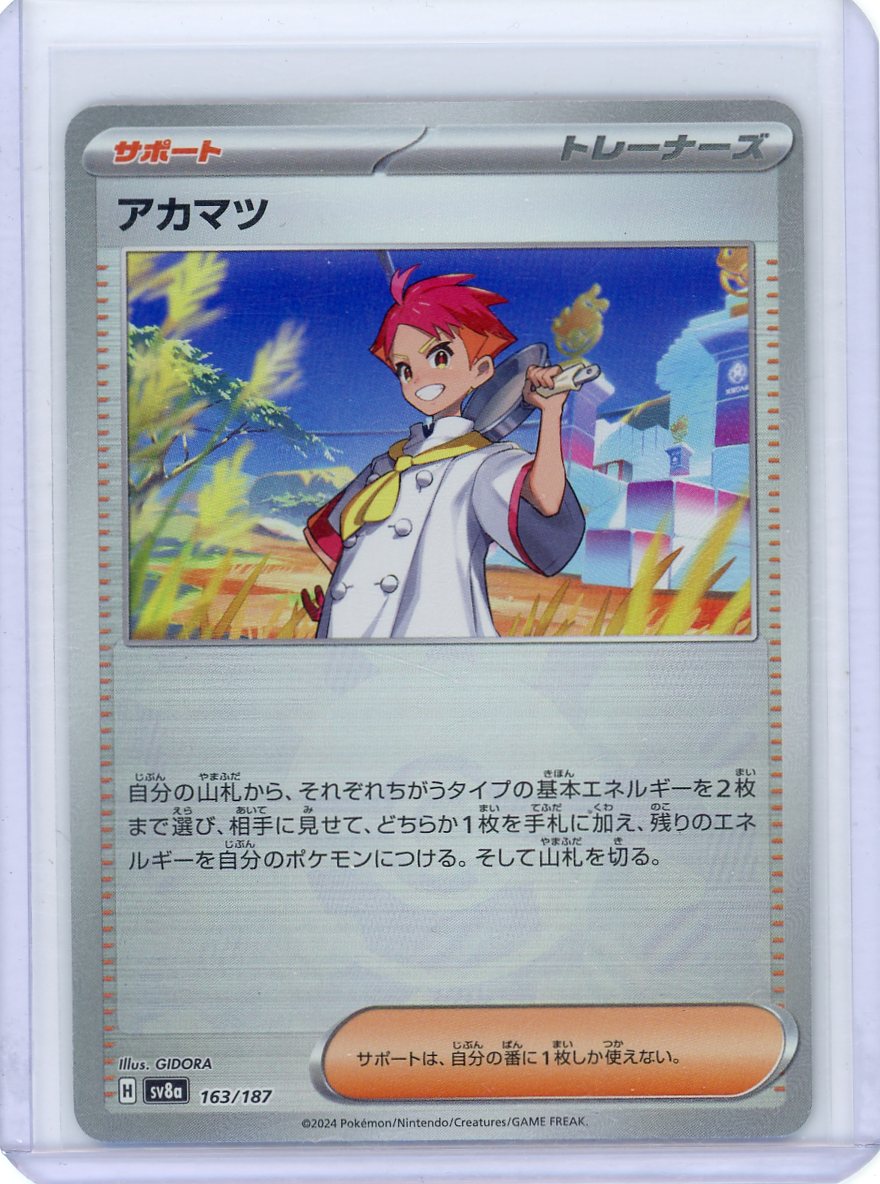 Crispin (Mirror Foil) - SV8a: Terastal Fest ex 163/187